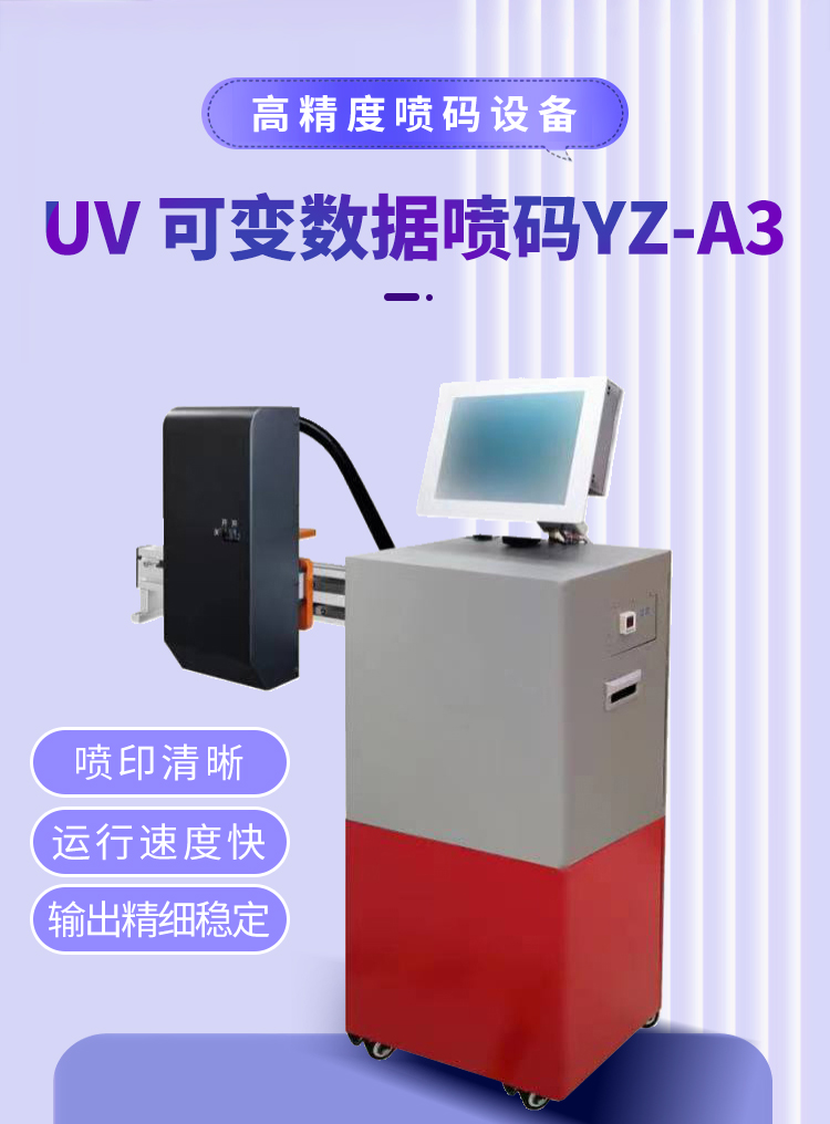 湛江喷码机