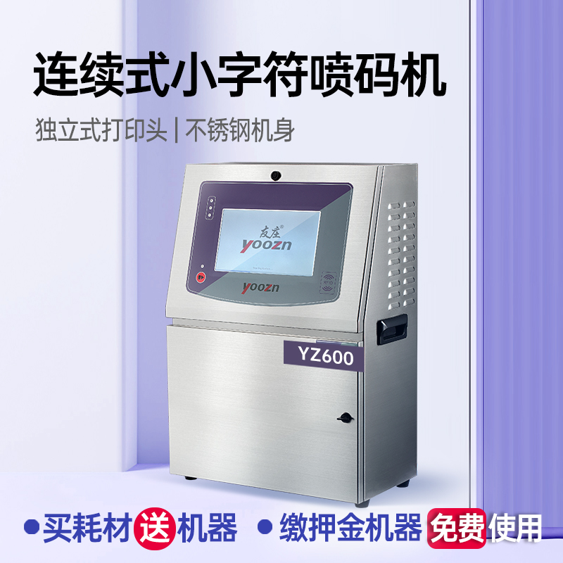 湛江喷码机02